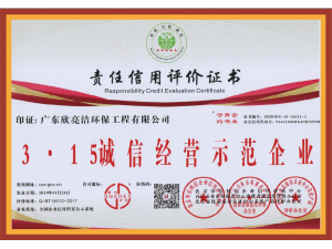 诚信经营示范企业