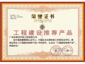 工程建设推荐产品